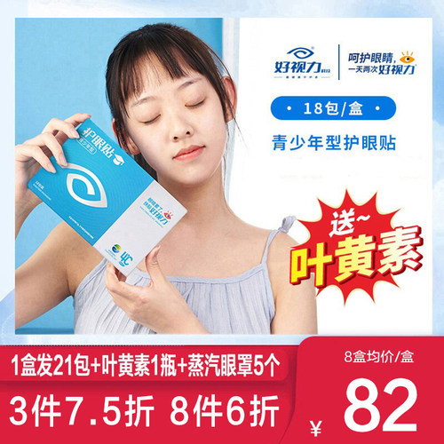 青少年护眼贴好视力送DHA