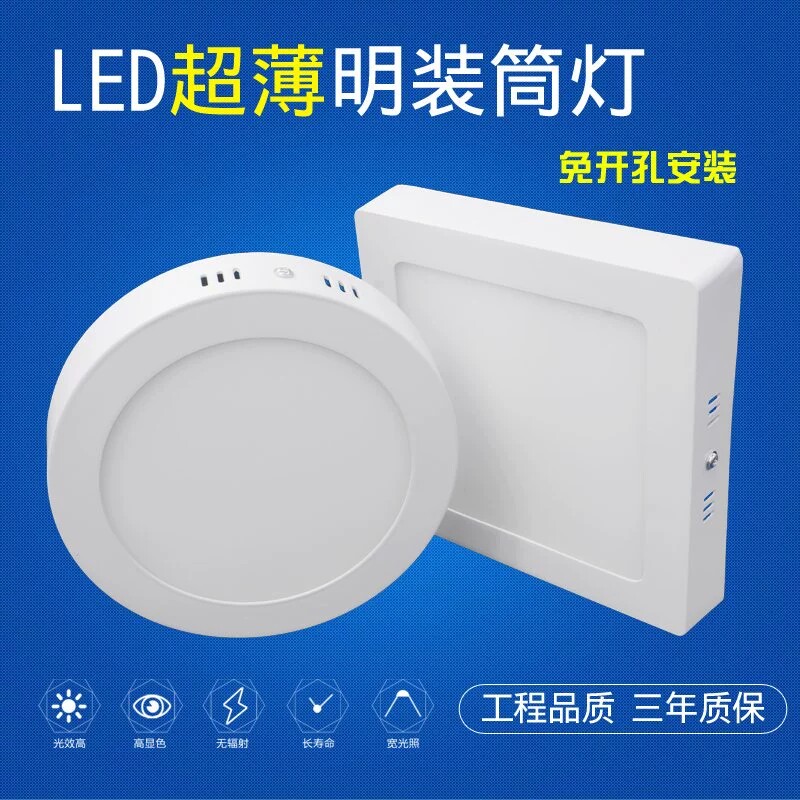 明装筒灯超薄免开孔圆形方形阳台卧室过道玄关厨卫吸顶黑色面板灯
