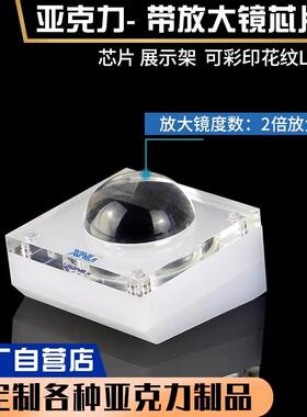 亚克力透明电子芯片展示架晶片电路板亚克力透明展示架放大镜效果