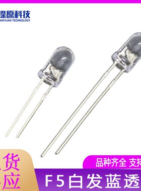 F5mm圆头短脚有边白发蓝灯 兰色 高亮LED发光二级管灯泡蓝光