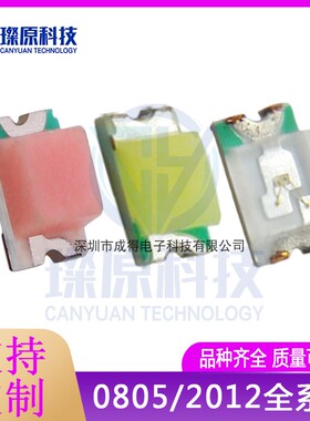 0805红光包邮RGB现货贴片七彩灯LED发光二极管白黄蓝翠绿橙全系列