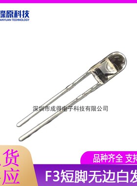 F3mm短脚无边白发橙灯 橘红色 透明 高亮橙色LED发光二极管灯珠