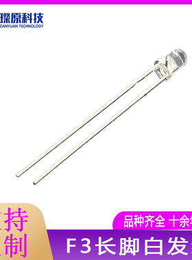 F3mm长脚透明白发红灯 四元红  高亮LED发光二极管灯珠 1k指示灯