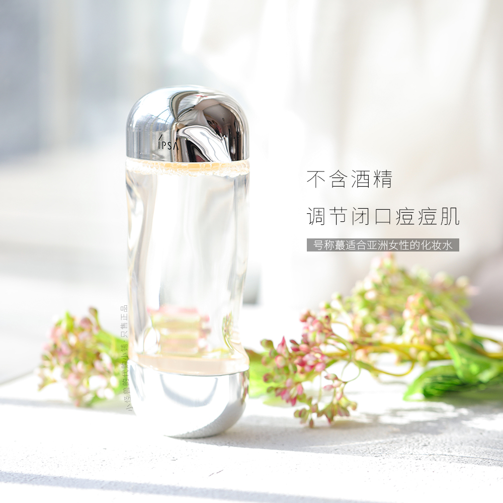 保税仓！ing推荐~IPSA茵芙莎流金水200ml/300ml 抗痘控油保湿补水