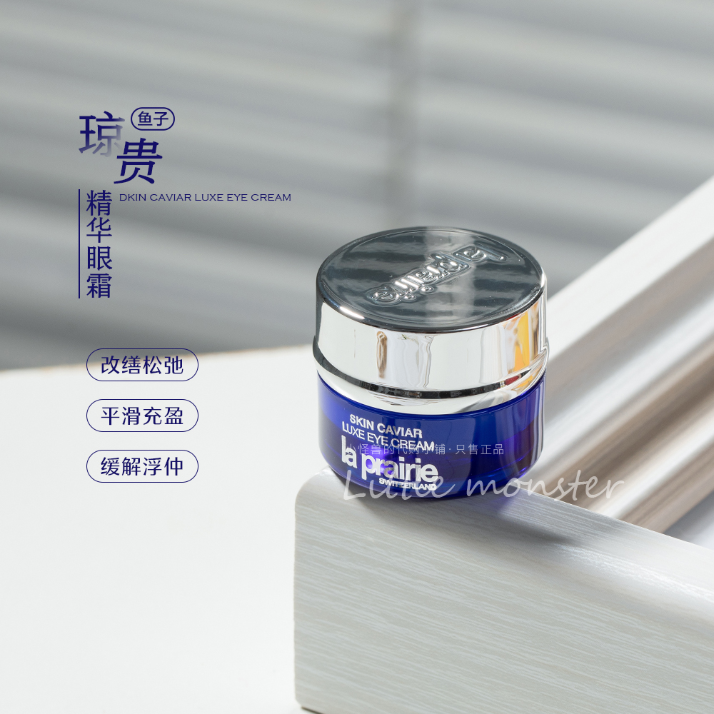 稀缺~LaPrairie莱珀妮lp鱼子精华琼贵眼霜3ml 抗老紧致淡纹