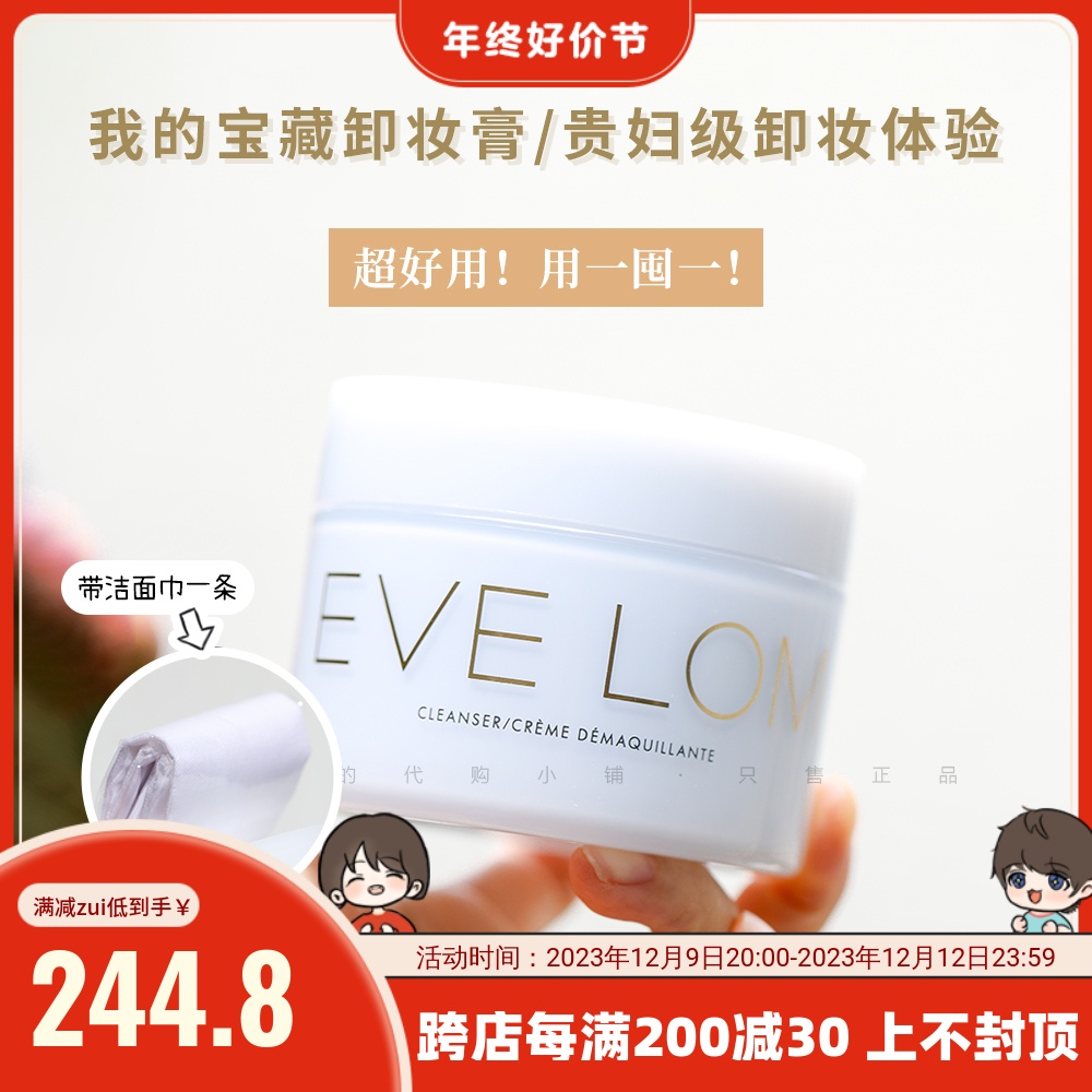 保税！EVE LOM卸妆洁颜膏100ml 深层清洁温和卸妆去黑头