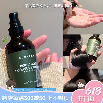 保税！章小蕙推荐！sudtana预洗发油120ml头皮精华30ml/60ml 养护