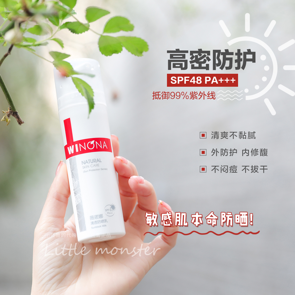 薇诺娜清透防晒乳50g SPF48PA+++户外防紫外线敏感肌清爽不油-封面