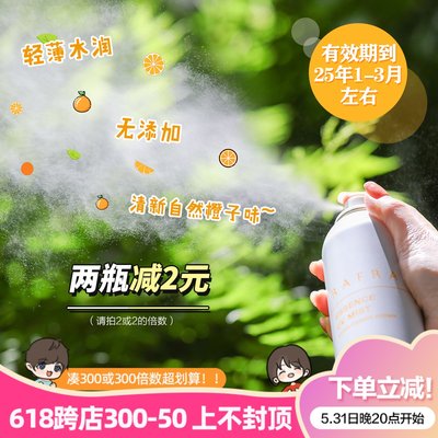 跳楼价！橙子味儿~ Rafra防晒喷雾100g SPF50+防水无添加全身可用