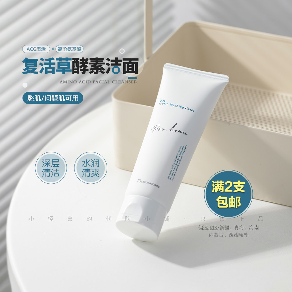 bb lab苾莱宝复活草洗面奶氨基酸洁面温和清洁泡沫绵密