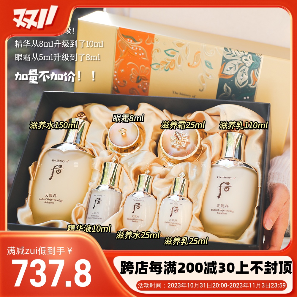 Whoo后天气丹套盒华泫水乳面霜精华礼盒七件套母亲节教师节