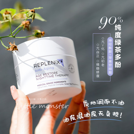 Topix Replenix夜间修复晚霜面霜 绿茶面霜50g