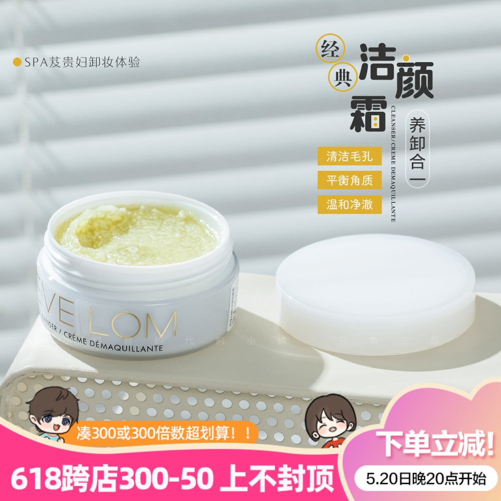 养肤级卸妆！Eve Lom卸妆膏20ml/30ml/100ml洁颜膏深层清洁温和