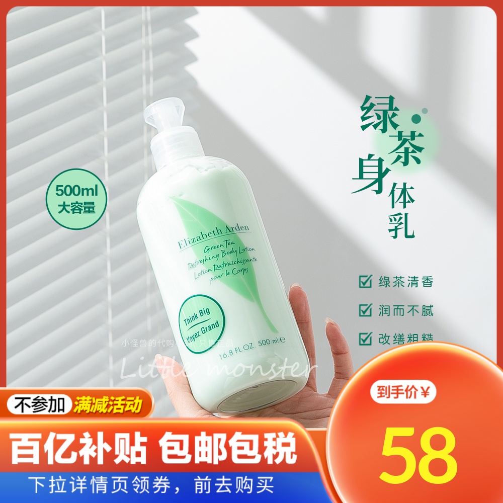 保税仓！雅顿绿茶香氛身体乳500ml 润肤乳全身补水保湿