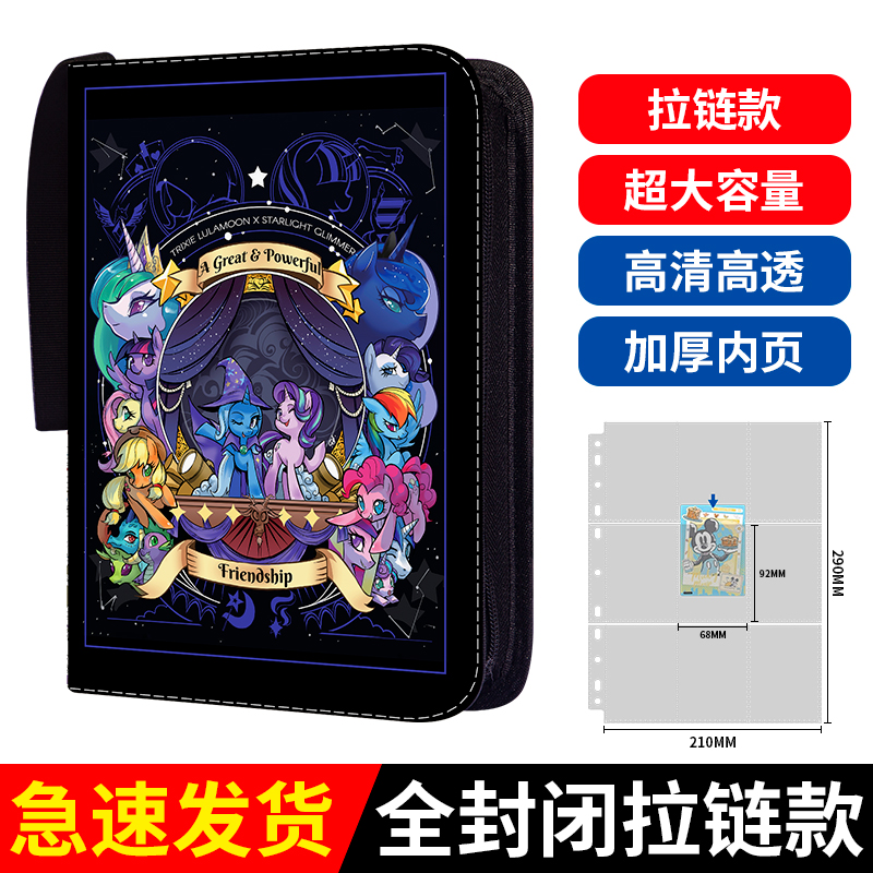 小马宝莉卡册九宫格活页拉链可定制卡片卡牌明信片收纳收集收藏册