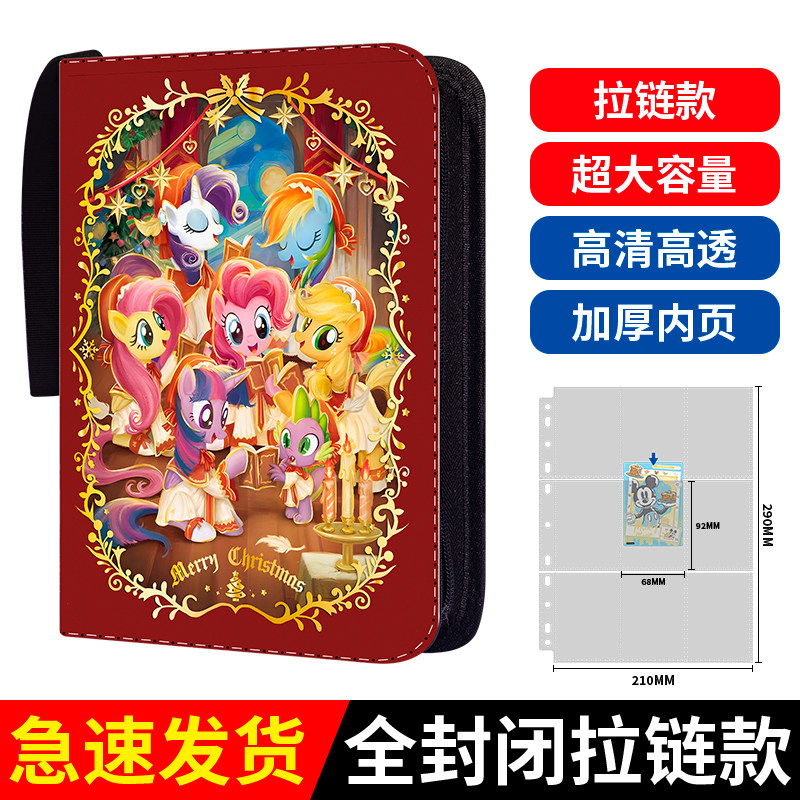 【小马宝莉】豪华版九宫格卡册吧唧册拉链款活页卡牌谷子收藏册