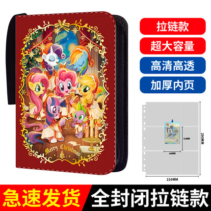 【小马宝莉】豪华版九宫格卡册吧唧册拉链款活页卡牌谷子收藏册