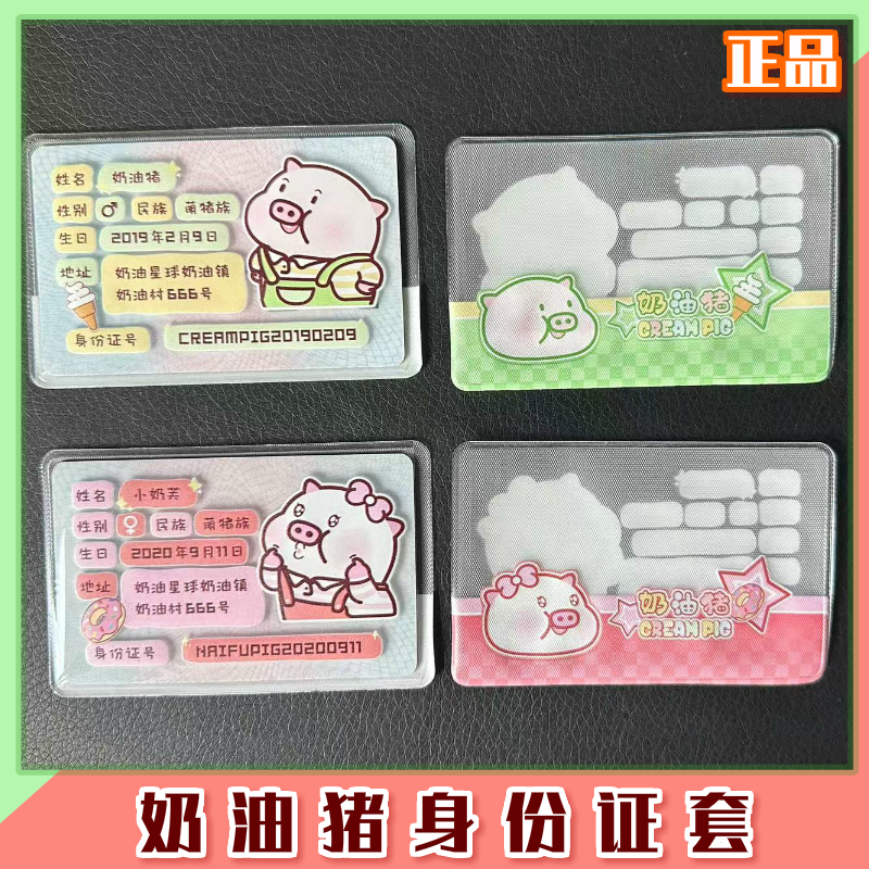 奶油猪卡通身份证套软透卡证套保护套可爱萌银行卡套