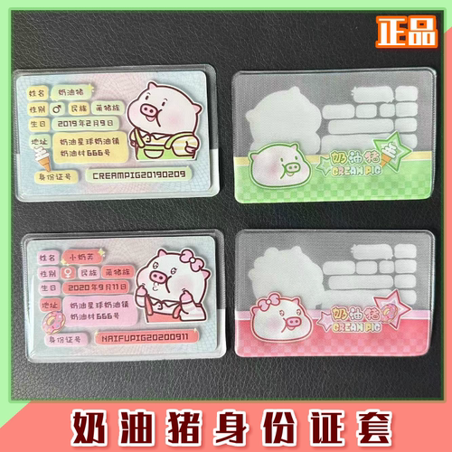 奶油猪卡通身份证套软透卡证套保护套可爱萌银行卡套
