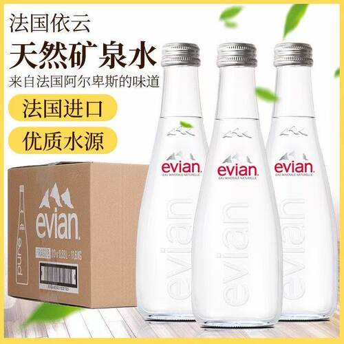 Evian依云天然矿泉水330ml*20瓶玻璃瓶整箱高端天然饮用水进口