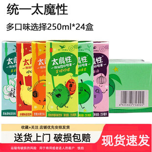 统一太魔性柠檬红茶250ml*24盒茉莉花酸梅汤绿茶饮料多口味饮料