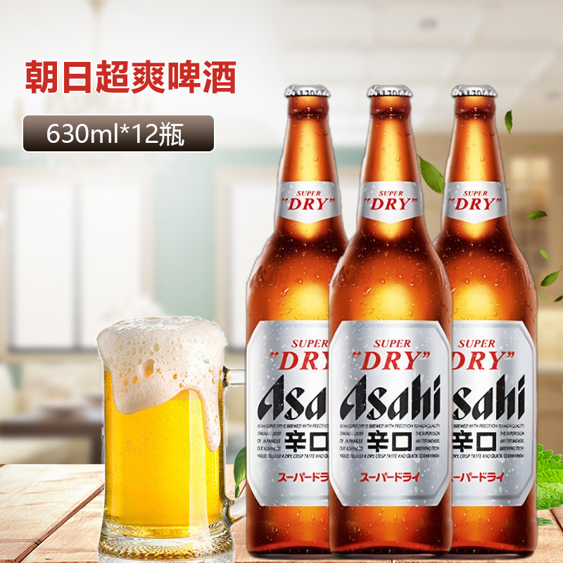 朝日超爽啤酒630ml*12瓶超爽系列辛口日式生啤酒玻璃瓶整箱啤酒