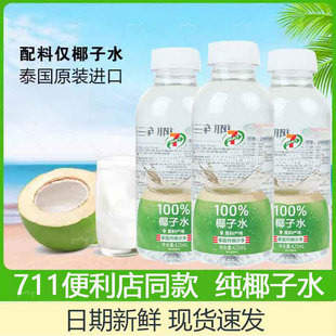 椰轻说椰子水420ml瓶装711便利店同款整箱椰子汁电解质水椰青饮料