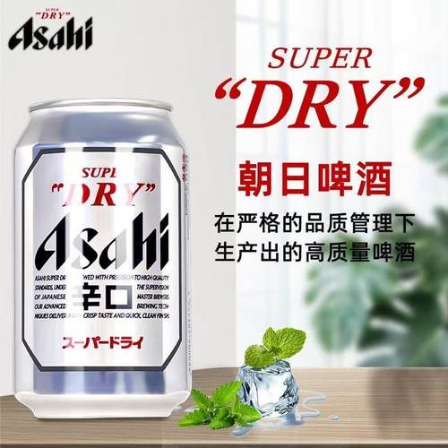 ASAHI朝日啤酒超爽系列辛口日式生啤酒330ml*24瓶多省包邮