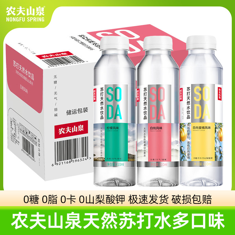 农夫山泉苏打天然水饮品白桃味柠檬0糖0卡0脂饮料410ml*15瓶整箱