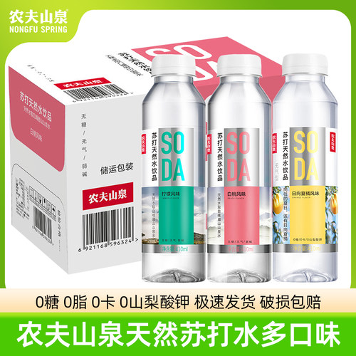 农夫山泉苏打天然水饮品白桃味柠檬0糖0卡0脂饮料410ml*15瓶整箱