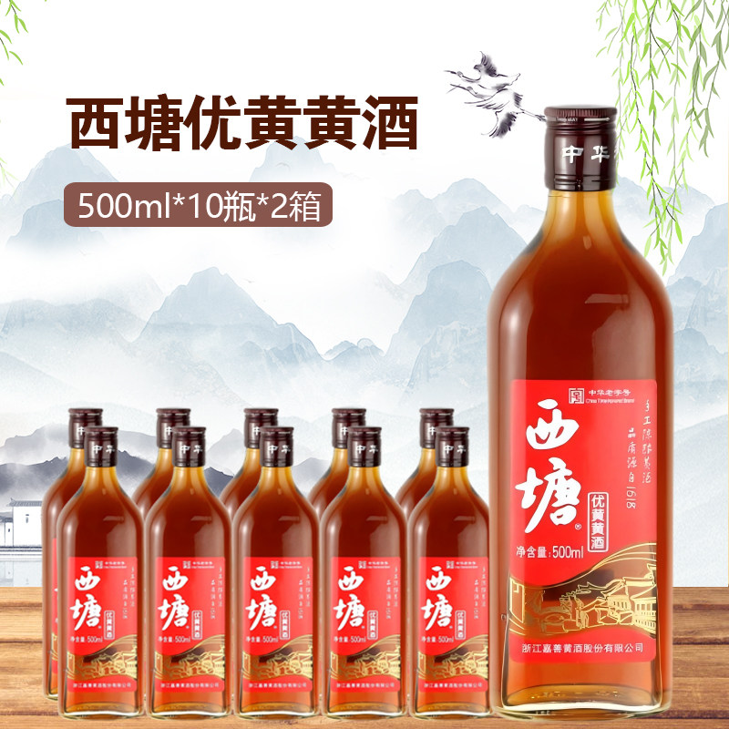 西塘优黄黄酒500ml*10瓶2整箱绍兴半干型黄酒加饭酒花雕酒老酒
