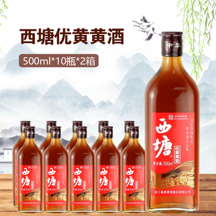 西塘优黄黄酒500ml 10瓶2整箱绍兴半干型黄酒加饭酒花雕酒老酒