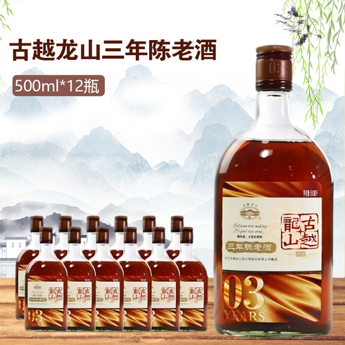 古越龙山三年陈老酒500ml*12瓶