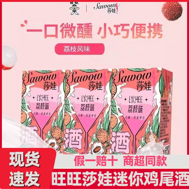 旺旺莎娃配制鸡尾酒荔枝蜜桃梅酒莫吉托水果风味果酒微醺闺蜜聚会