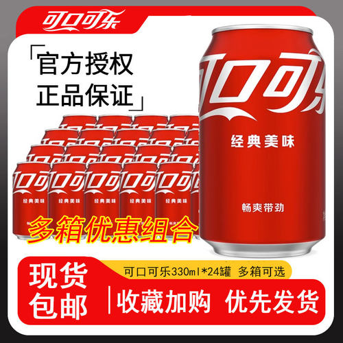 可口可乐饮料整箱330ml*24罐听装汽水碳酸饮料非无糖易拉罐