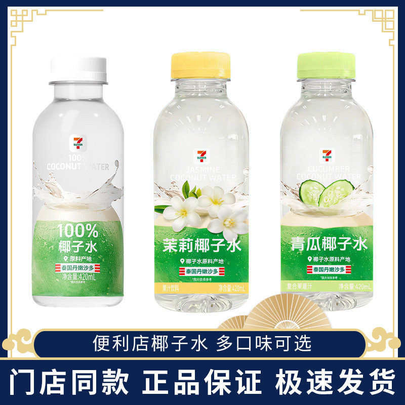 711茉莉椰子水青瓜椰子水椰轻说便利店同款100%椰子水植物饮料
