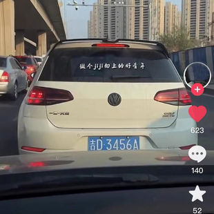 抖音网红语录贴纸做个积极向上的好青年车贴后挡玻璃贴