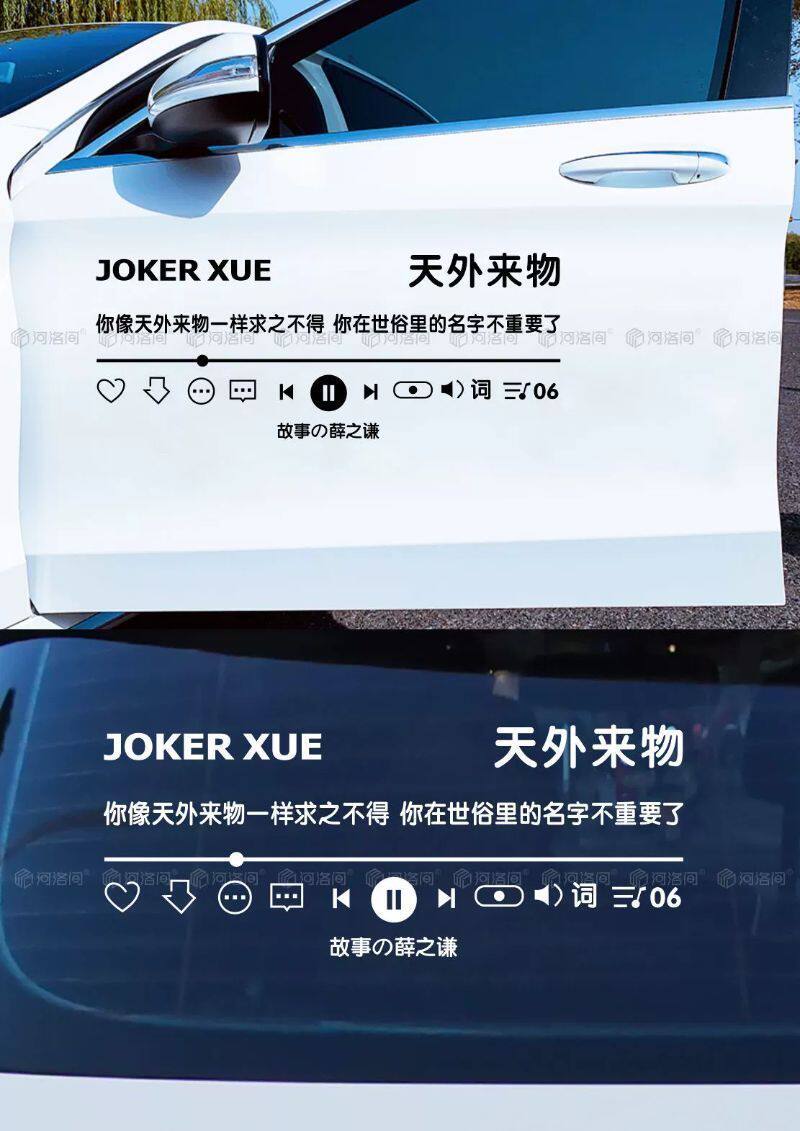 薛之谦天外来物歌词汽车贴纸个性文字贴粉丝应援天窗车门后窗1396