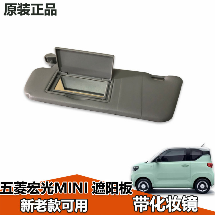 五菱mini遮阳板五菱遮阳挡