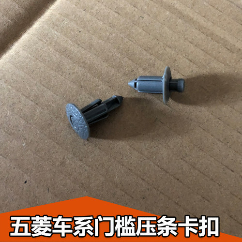 五菱荣光 之光地毯压条卡扣 地板扣子 塑料卡扣6390地胶压条卡扣 - 封面