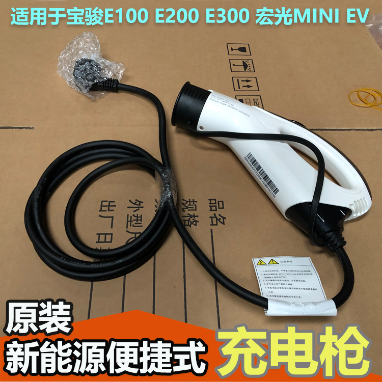 充电枪220V五菱宏光迷你原装