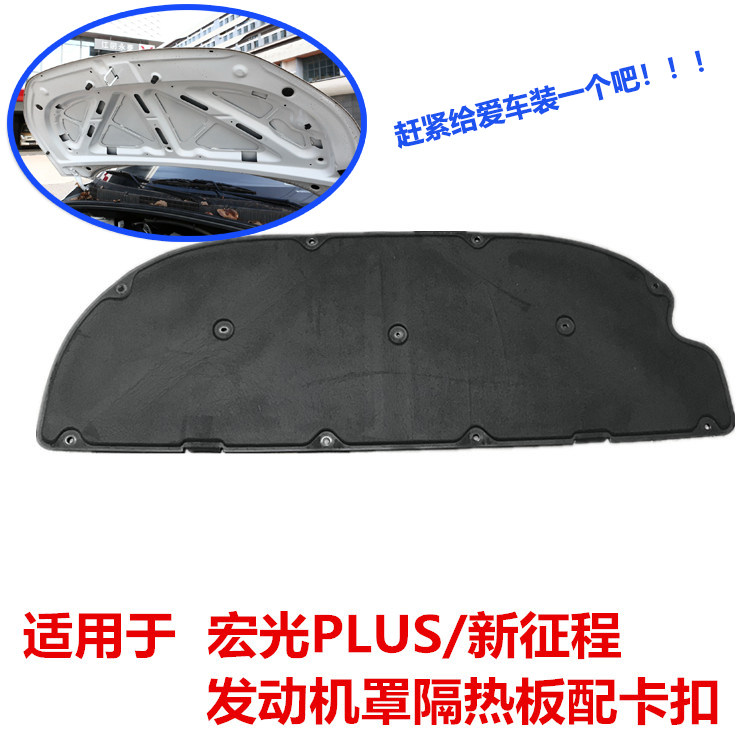 五菱宏光PLUS发动机隔音棉隔热棉吸音棉puls前机盖专用新征程