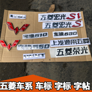 五菱宏光S荣光之光V小卡上汽通用车标志前后尾门字标贴改装