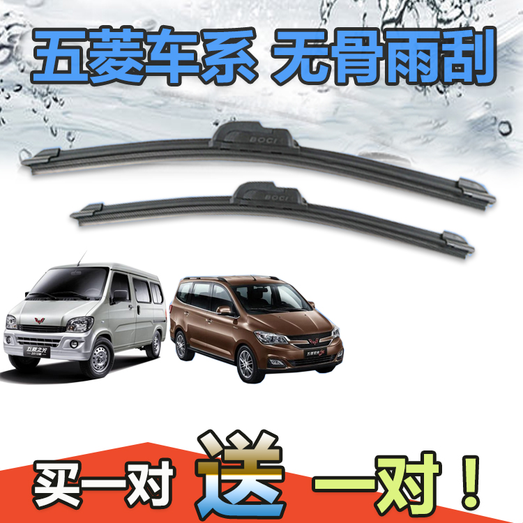 五菱宏光S雨刮器之光S荣光VS荣光小卡双排PN货车兴旺征程