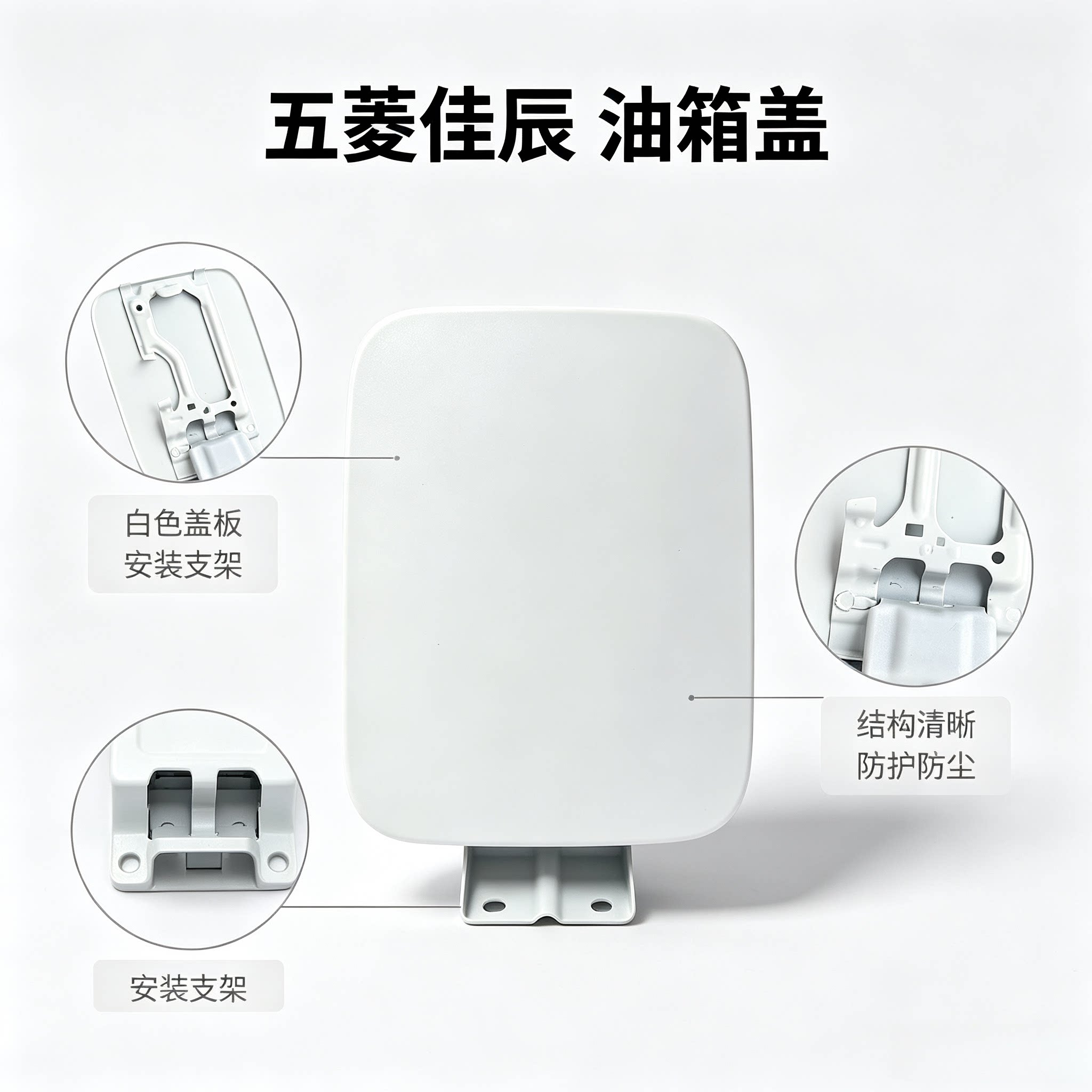 五菱佳辰油箱盖油箱门油箱外盖油箱盖板油箱门板