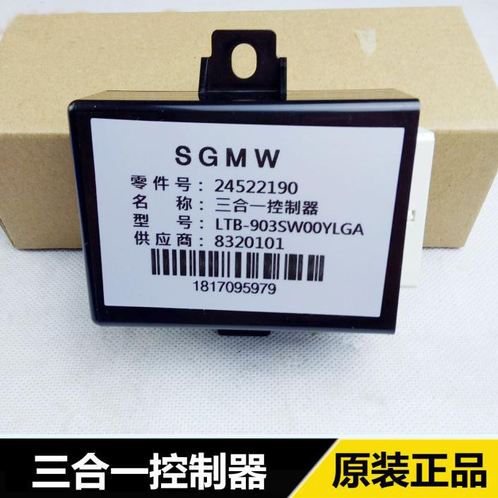 五菱征程 宏光/S三合一控制器3和一转向灯雾灯闪光雨刮继电器模块