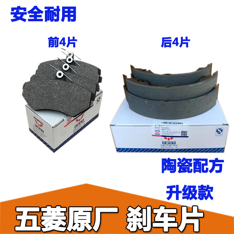 制动片刹车五菱前后刹车