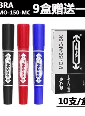 10支日本斑马MO-150-MC记号笔油性记号笔 斑马大双头记号笔标记笔