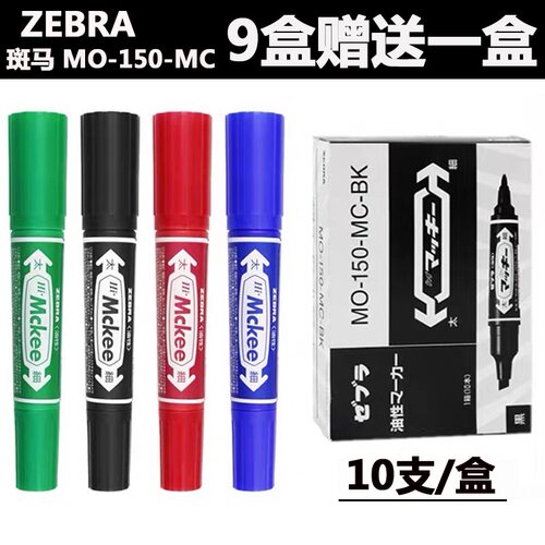 10支日本斑马MO-150-MC记号笔油性记号笔 斑马大双头记号笔标记笔