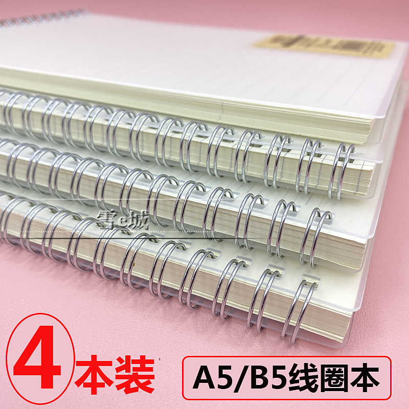 4本装 线圈笔记本A5网格本B5大号记事本初高中横线方格英语本子